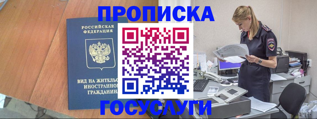 временная регистрация в Саранске