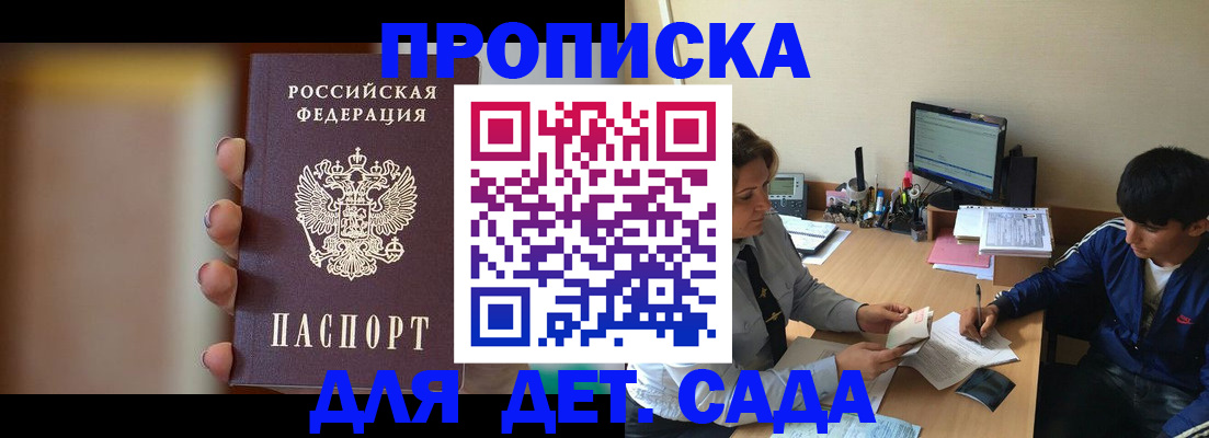 прописка гарантия в Саранске
