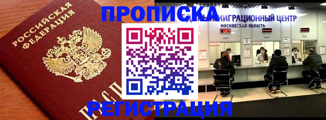 временная регистрация законно в Саранске