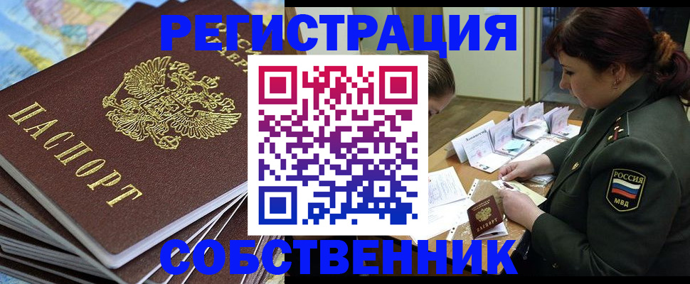 временная регистрация для всех в Саранске